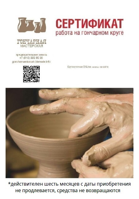 Гончарные курсы, сертификат
